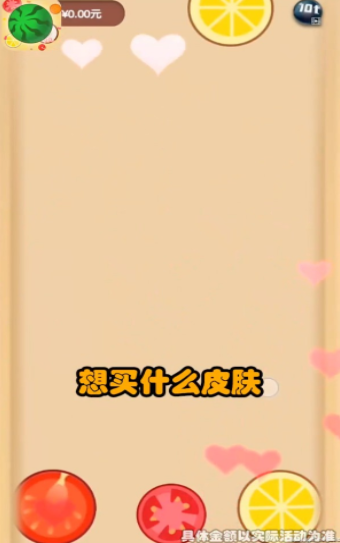 西瓜碰一碰 1.0.1 安卓版 2
