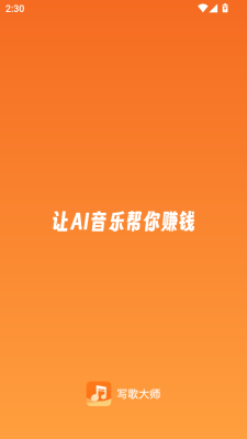 写歌大师 1.1.3 安卓版 1