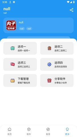 丸子软件库 1.1.0 安卓版 2