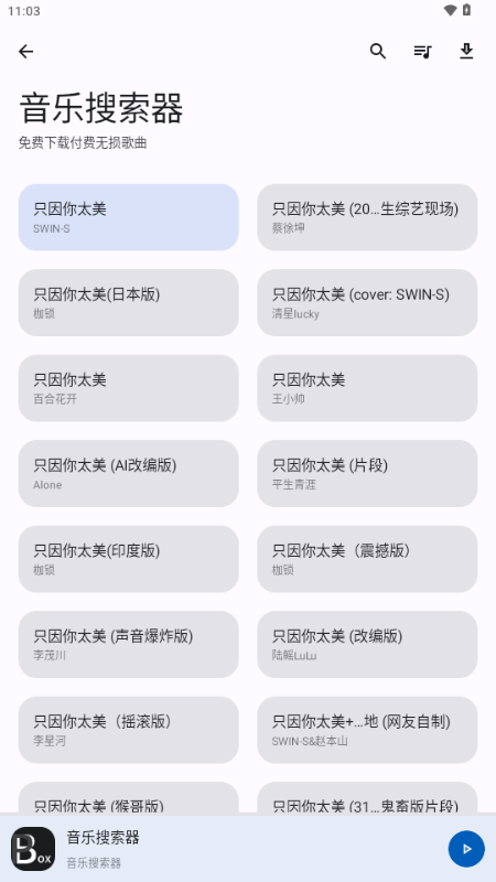 屁盒BOX v1.1.4 安卓版 3