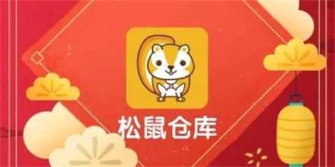 松鼠仓库 5.2.44 安卓版 3