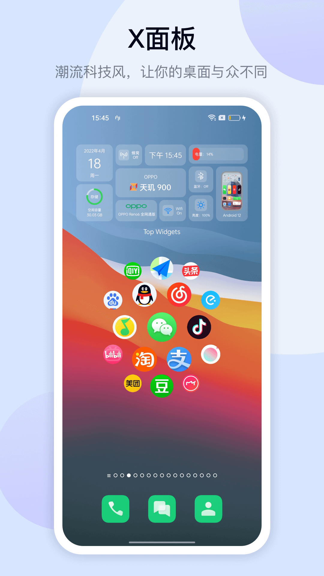 万能小组件TopWidgets 4.2.2 最新版 1