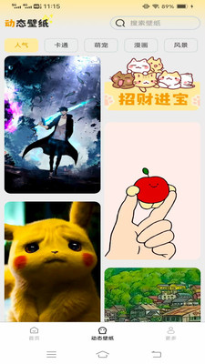 免费优选壁纸 1.5.5.2 安卓版 2