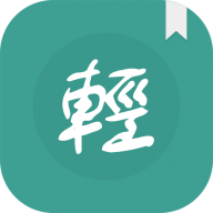 轻松读小说app下载-轻松读小说最新版下载