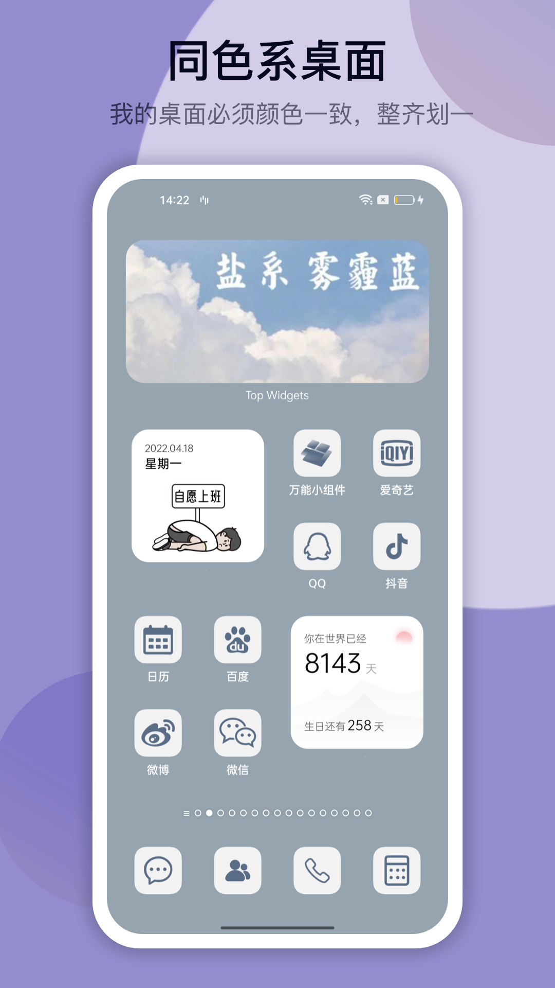 万能小组件TopWidgets 4.2.2 最新版 2