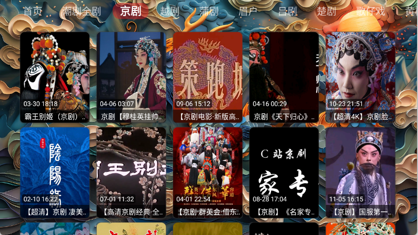 畅看戏曲 v1.0.0 安卓版 1