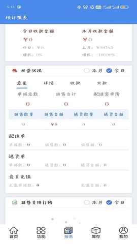 镜店助手 1.3.01 安卓版 3