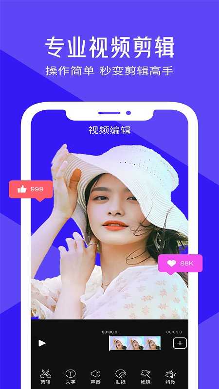 清爽视频编辑器 v8.2.1.0 安卓版 3