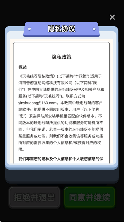 玩毛线呀 1.0.0.1 安卓版 1
