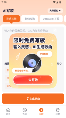 写歌大师 1.1.3 安卓版 3