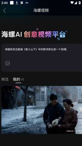海螺AI国际版 4.12.4 安卓版 3