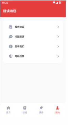 精读诗经 3.7.0 安卓版 2