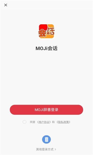 moji会话 2.0.0 官方版 2