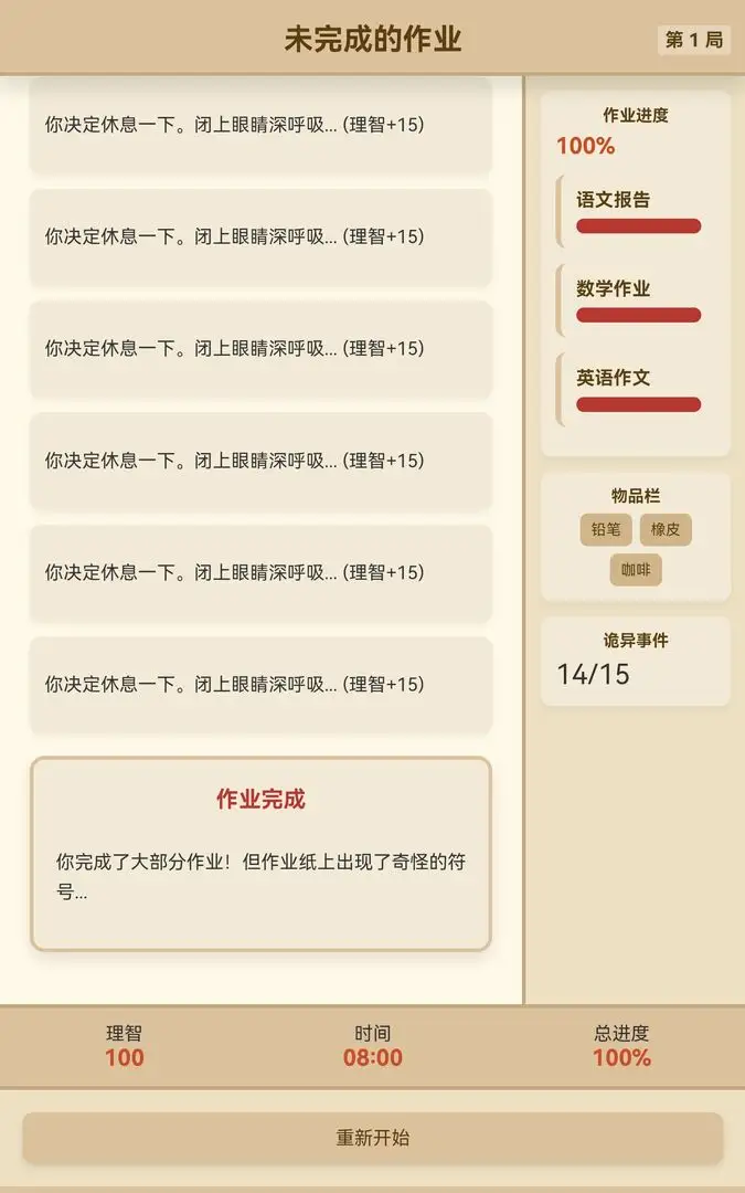 未完成的作业 1.1.0 安卓版 2