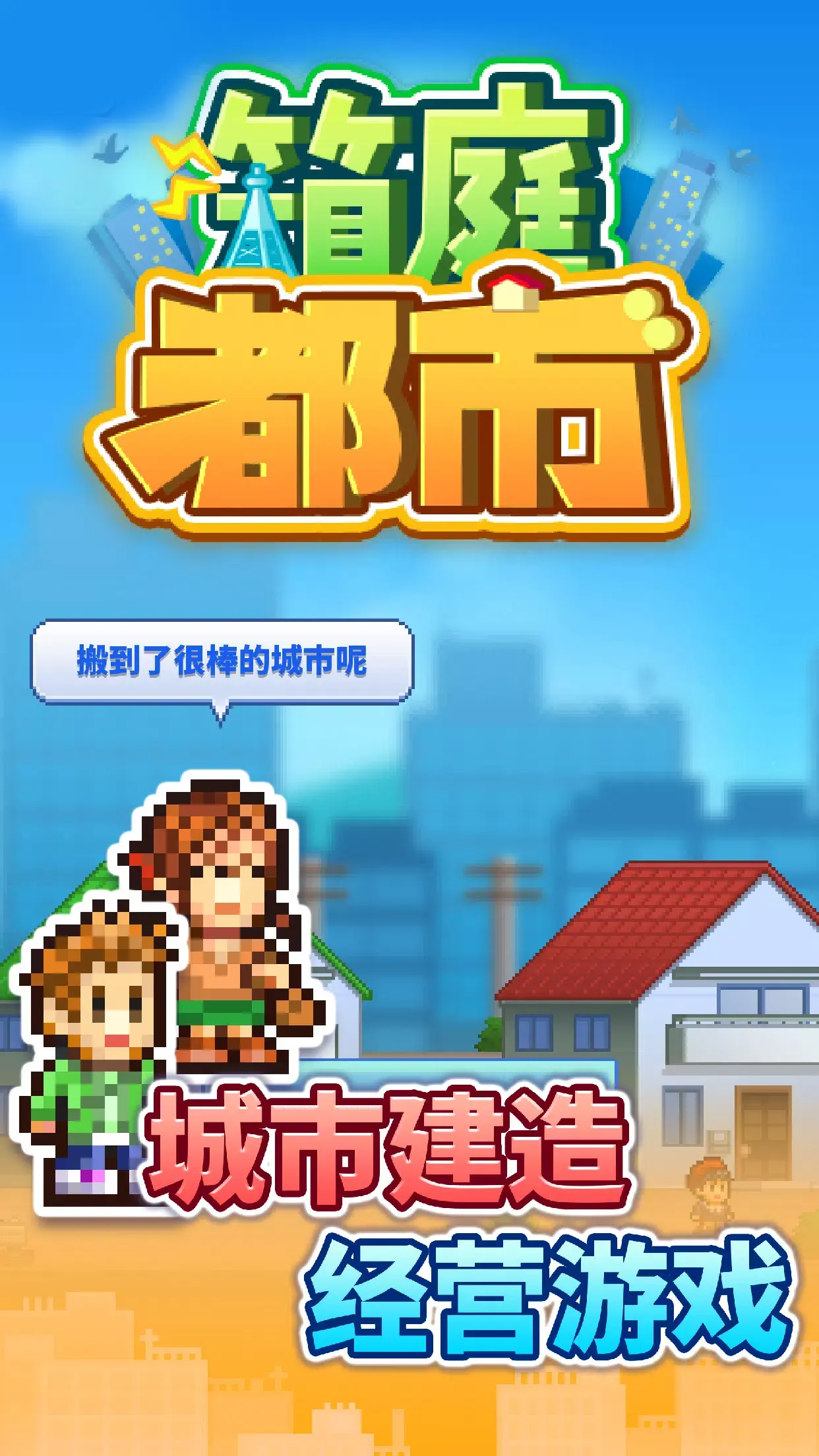 箱庭都市 2.2.9 安卓版 4