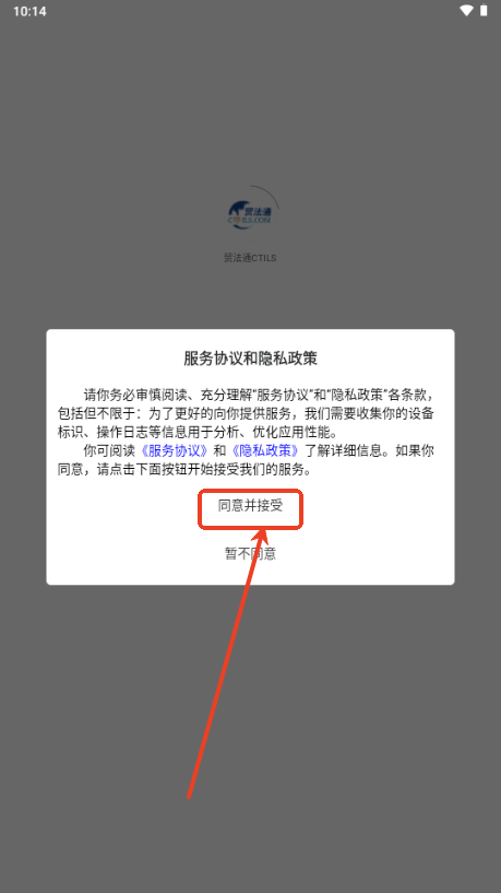 贸法通CTILS官方正版