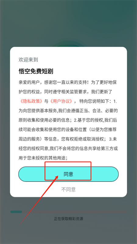 悟空免费短剧app官方手机版