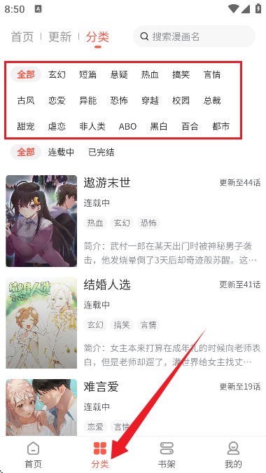 快耽漫画