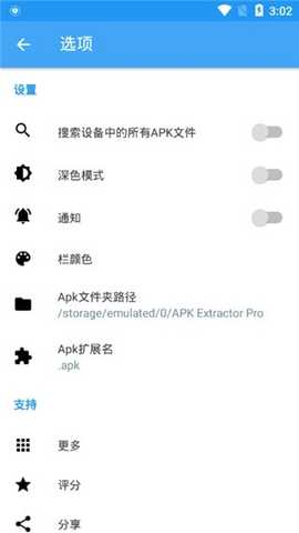 apk提取器 14.5.0 安卓版 2
