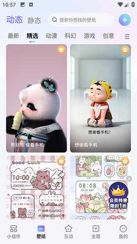 OurWidget 1.7.0 安卓版 1