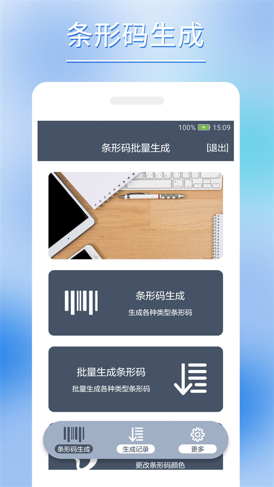 条形码批量生成 1.0.1 安卓版 1