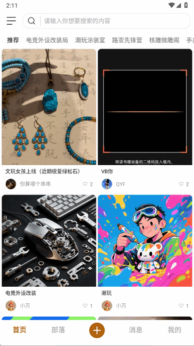 玩物日记 1.1.0 安卓版 3