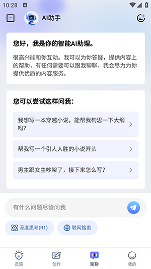 AI写小说 1.0.1 安卓版 2