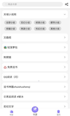 黑猫小说 1.2.5 安卓版 3