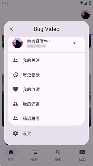哔哩哔哩灰色模块版 7.14.1 官方版 1