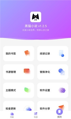 黑猫小说 1.2.5 安卓版 1