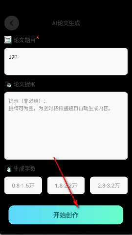 智能论文大师 3.2 安卓版 2