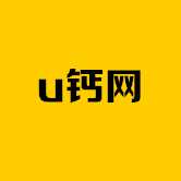 u钙网