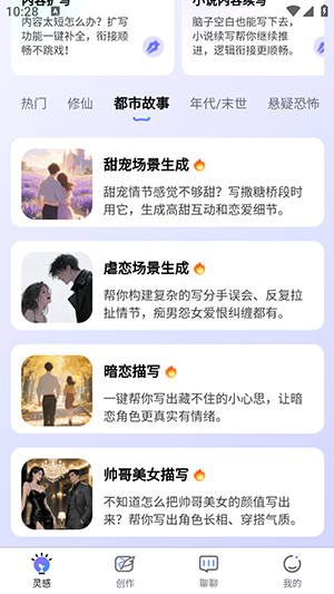 AI写小说 1.0.1 安卓版 1