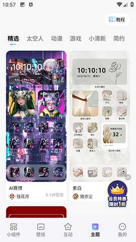 OurWidget 1.7.0 安卓版 3