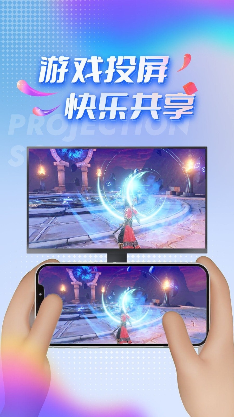 TV投屏助手 4.3.0 安卓版 3