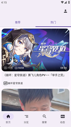 哔哩哔哩灰色模块版 7.14.1 官方版 3