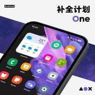 补全计划One v1.0.0 安卓版 2