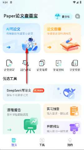 智能论文大师 3.2 安卓版 3