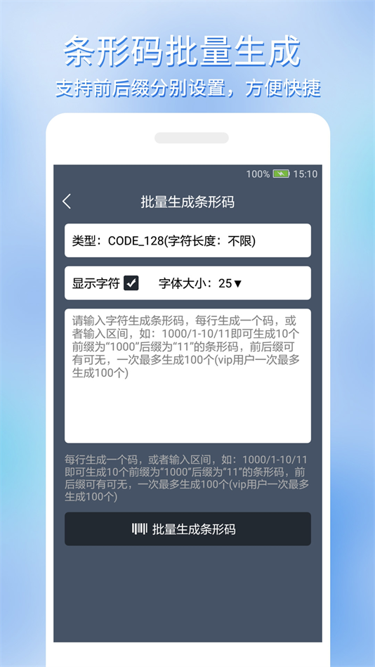 条形码批量生成 1.0.1 安卓版 2