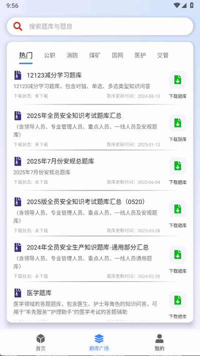 万能搜题答题 1.0.0 安卓版 2
