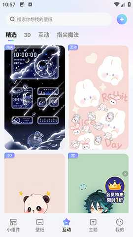 OurWidget 1.7.0 安卓版 2