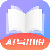 AI写小说
