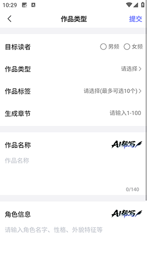 AI写小说 1.0.1 安卓版 3