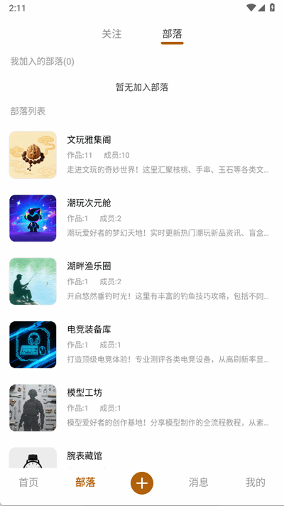 玩物日记 1.1.0 安卓版 1
