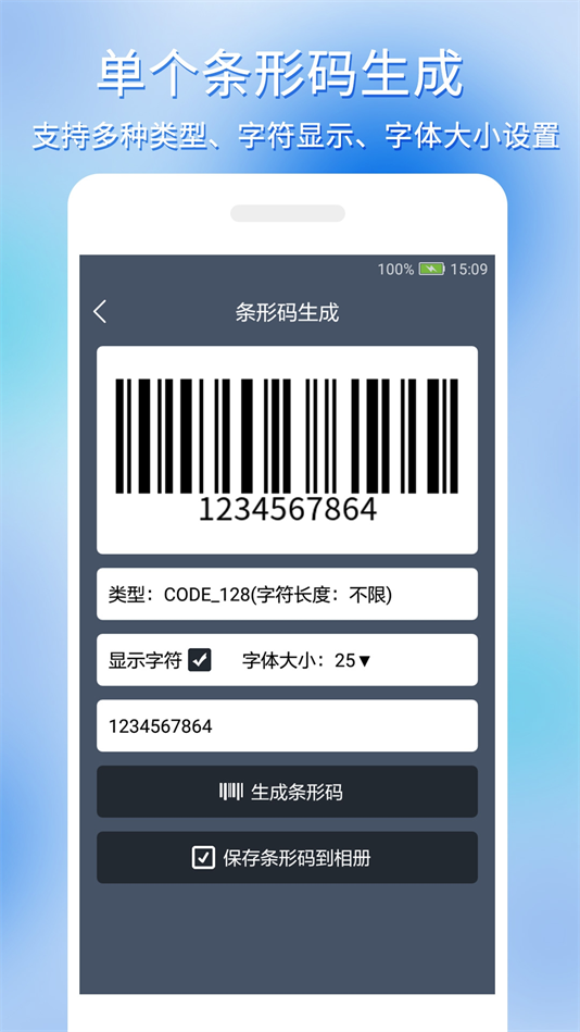条形码批量生成 1.0.1 安卓版 3