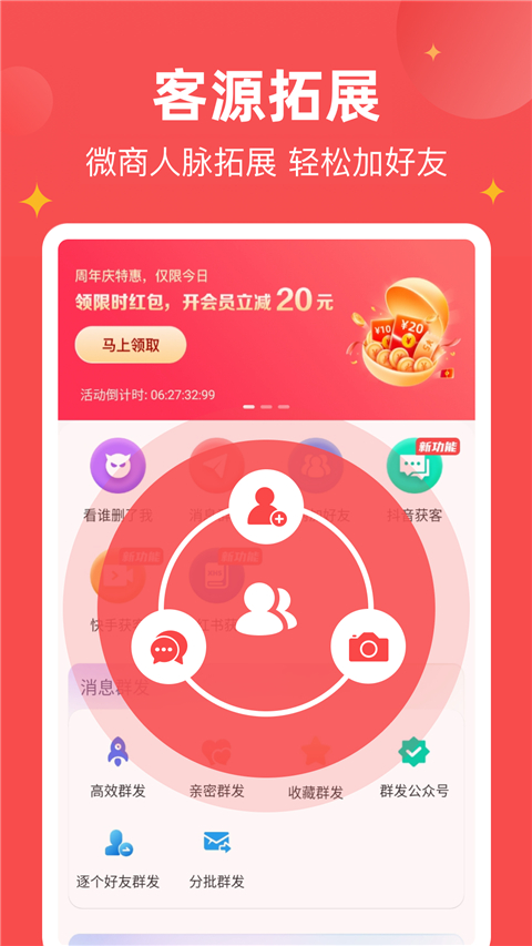 微商宝贝 v1.8.3 最新版 4