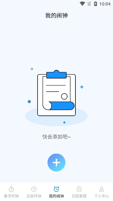 整点报时 3.4.346 安卓版 2