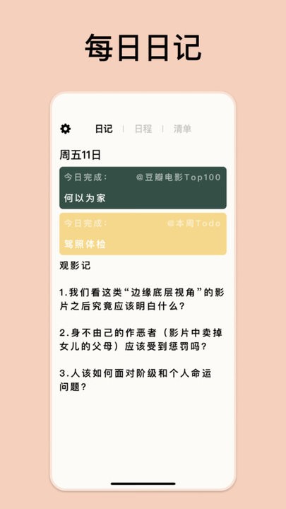 goalday v2.2.6 安卓版 3