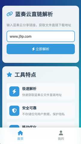 蓝奏云直链解析 1.0.0 安卓版 2