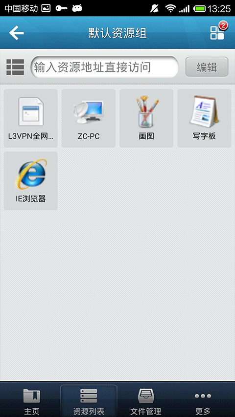 EasyConnect 7.6.9.2103 官方版 2